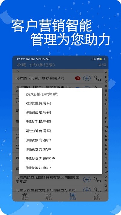 天网查企业电话专业版图1