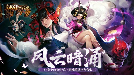决战平安京官服图2