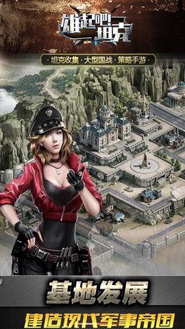 雄起吧坦克图3