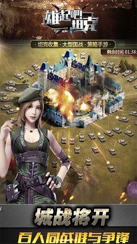 雄起吧坦克图2