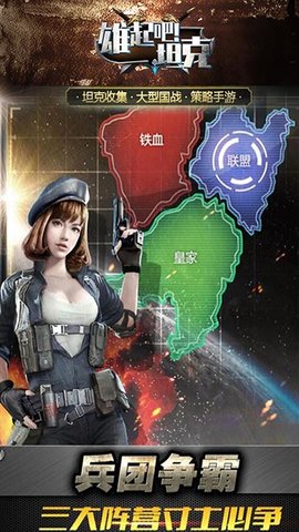 雄起吧坦克图1