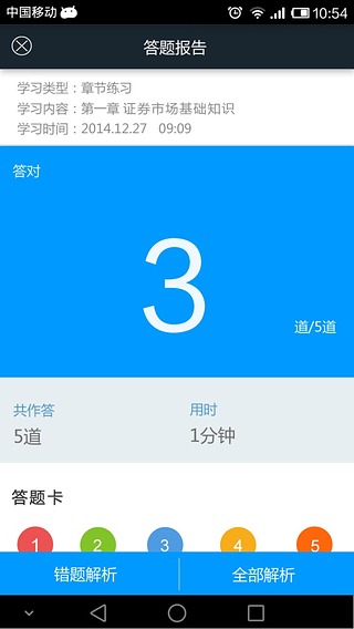 帮考网app安卓版截图2