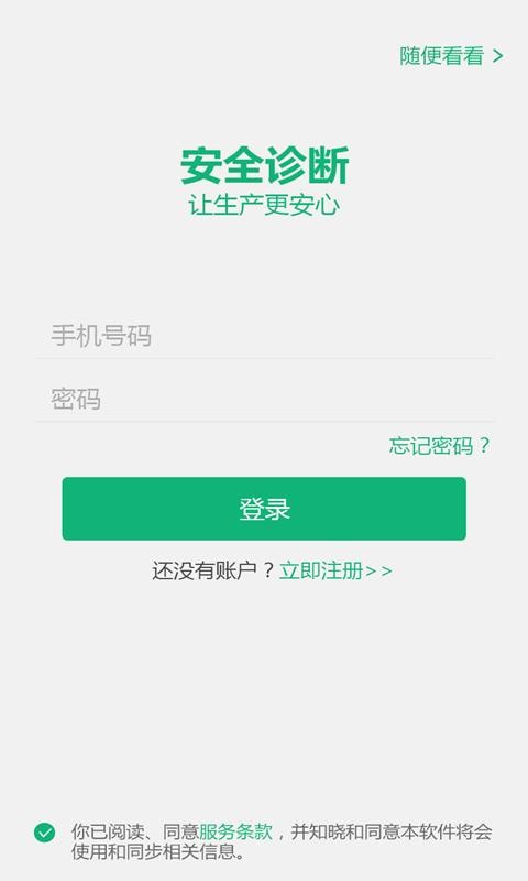 安全诊断图1