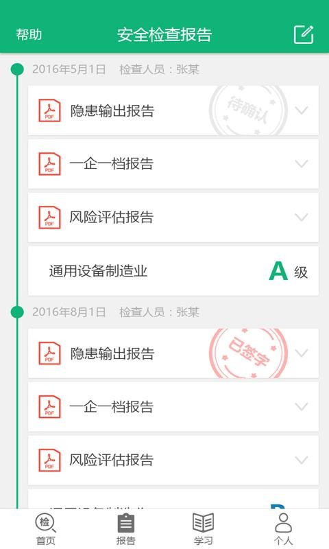 安全诊断图2