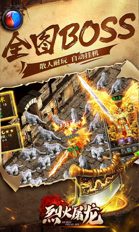 烈火屠龙果盘版图3