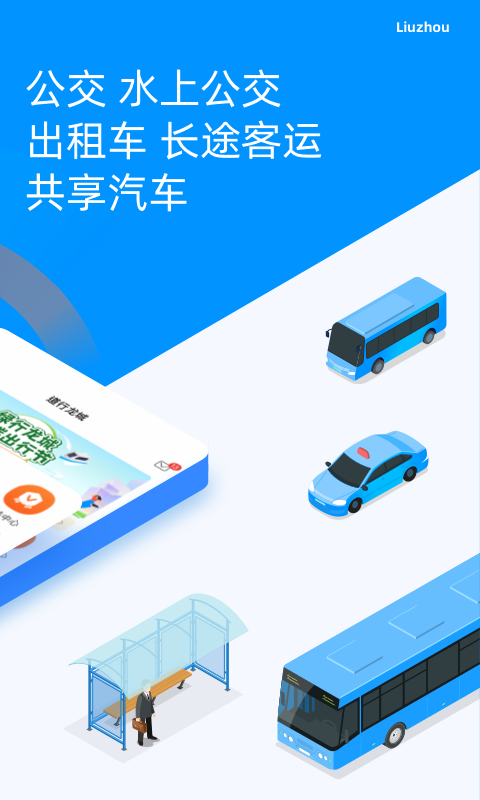 道行龙城app截图4