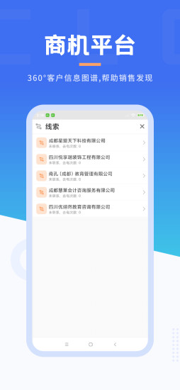 沃创云企业版图2