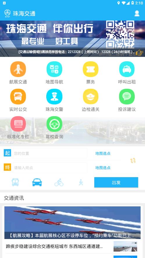 珠海交通app官方版下载截图4