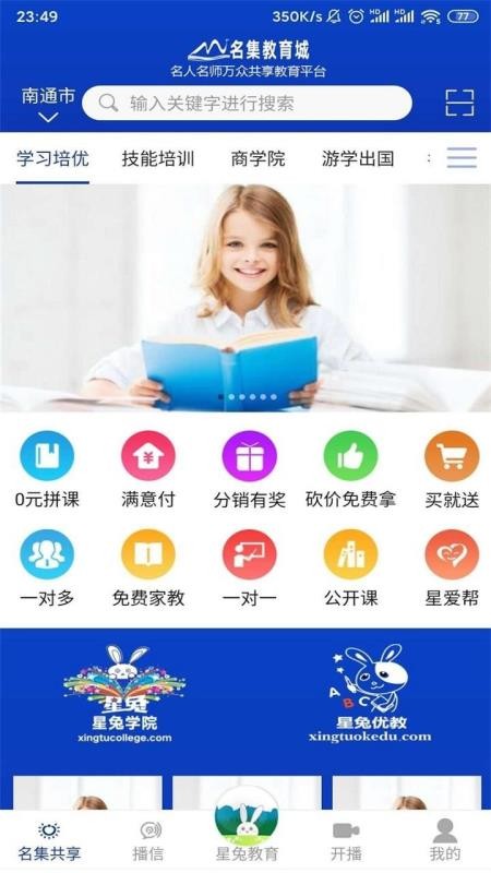 名集教育城图2