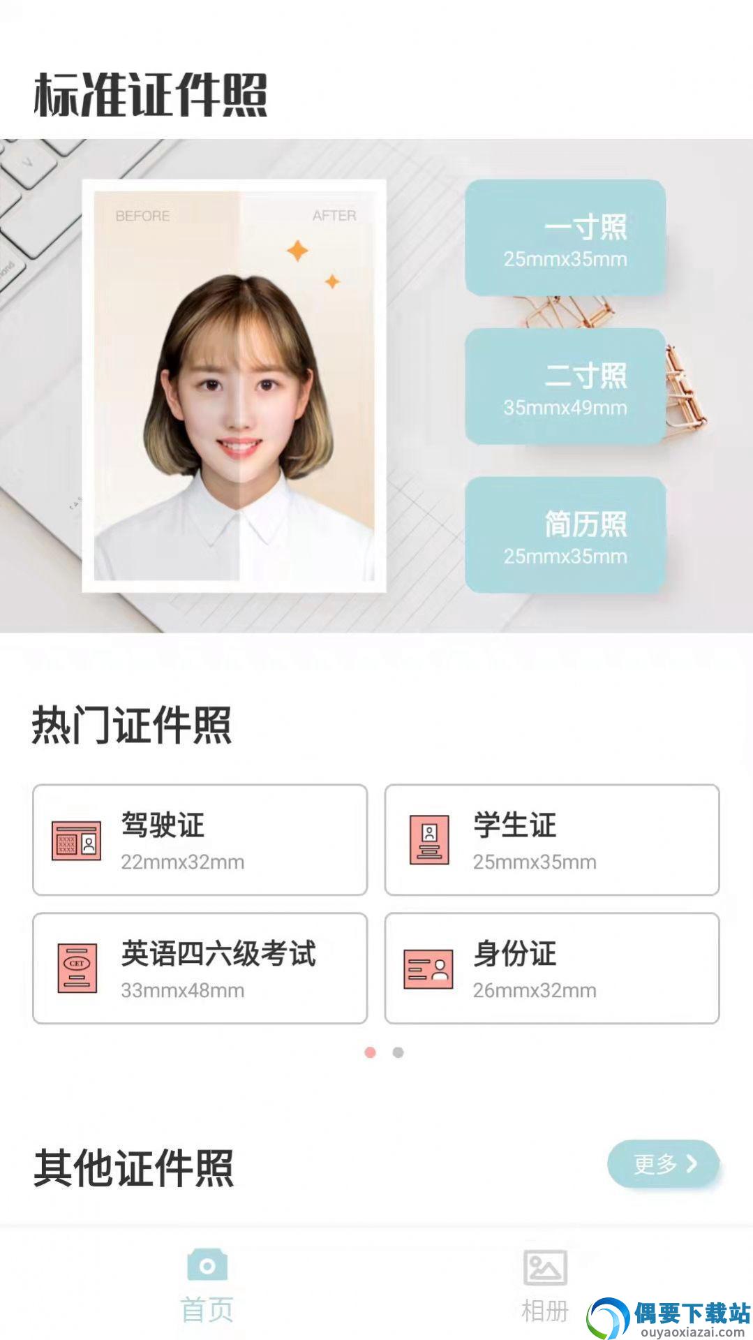 标准证件照随手拍软件截图1