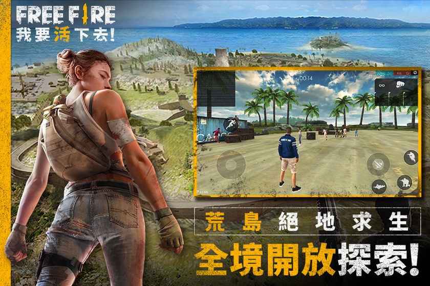 FreeFire我要活下去图3