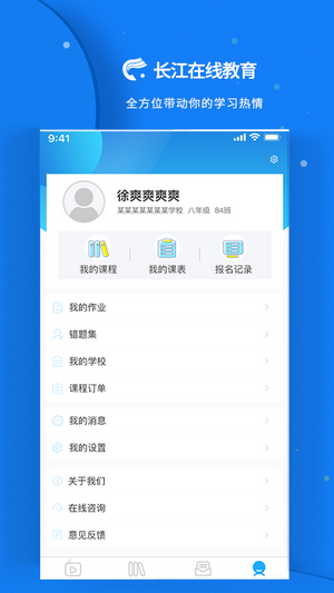 长江在线教育网APP官方版图1