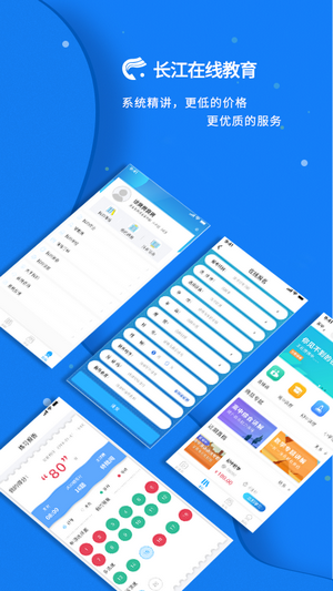 长江在线教育网APP官方版图3