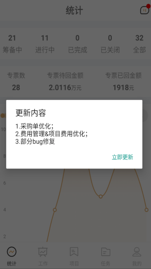 墨斗工程管理图1