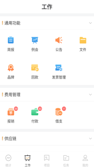 墨斗工程管理图2