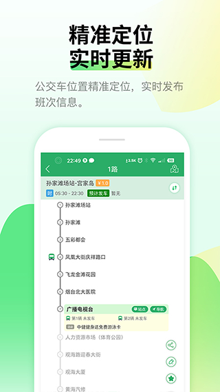 烟台出行app图3