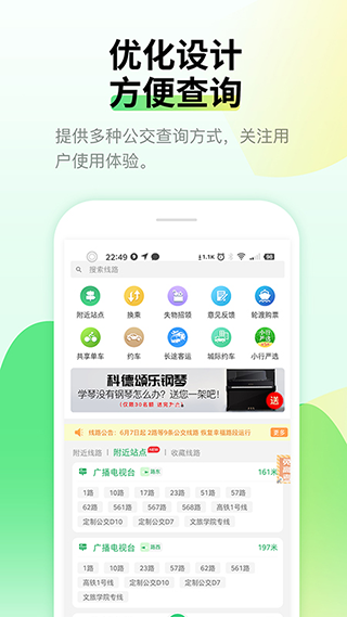 烟台出行app图4