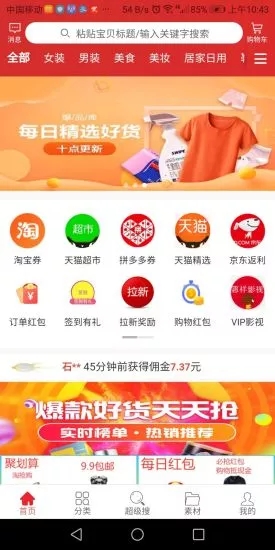 七号乐购app官方版安装图3