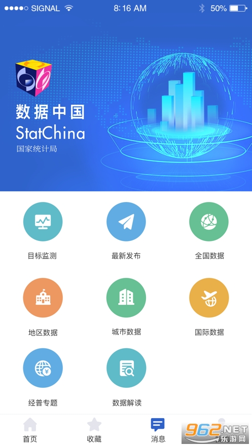 数据中国app安卓图4