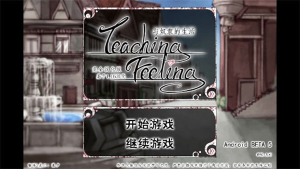 TeachingFeeling汉化版图1