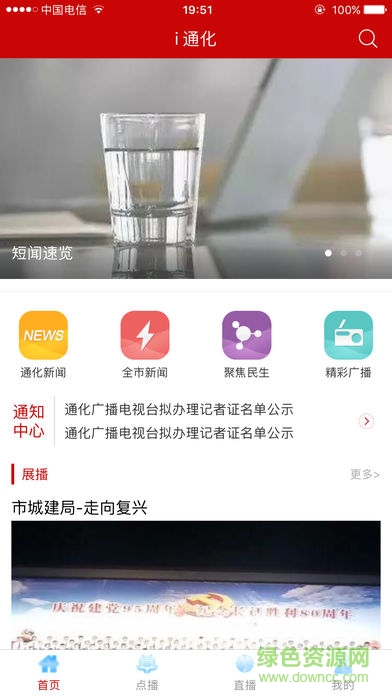 i通化app官方版图3