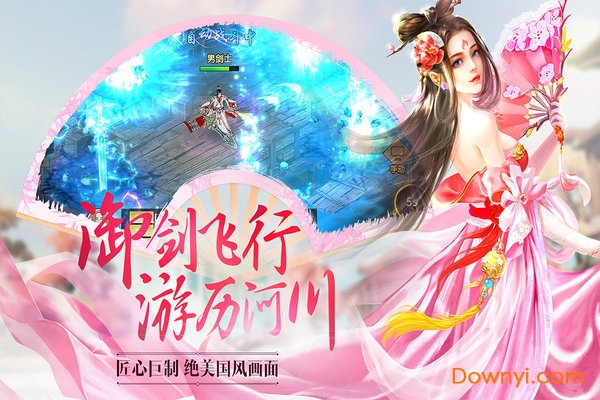 诛仙封神传手游至尊版图3