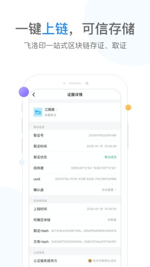 飞洛印app图1