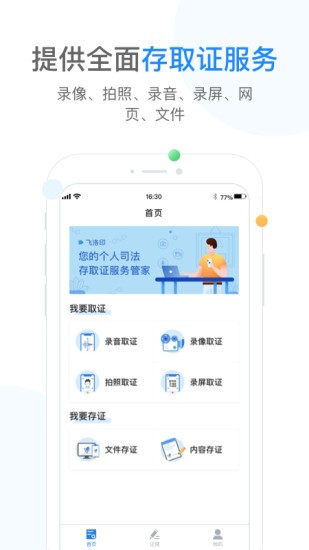 飞洛印app图4