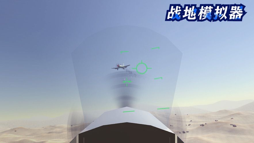 新战地模拟器最新版