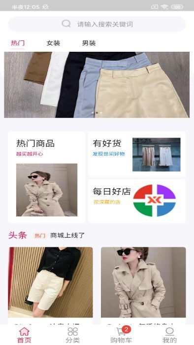 振旺服装圈app图1