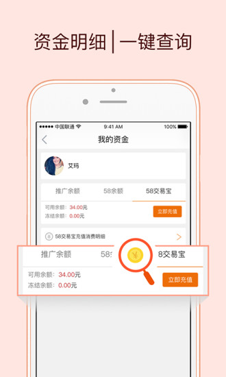 58商家通app图3