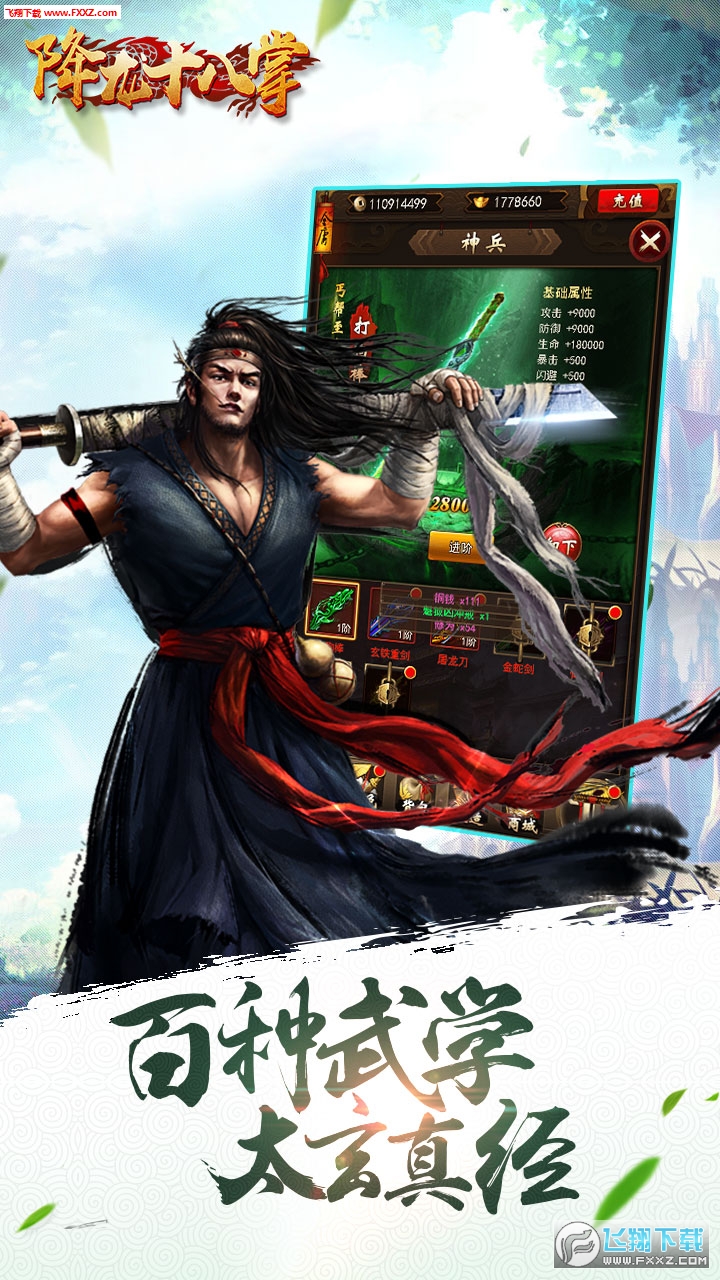降龙十八掌H5安卓版图3