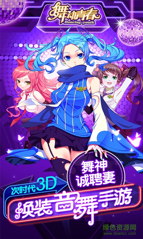 舞动青春
