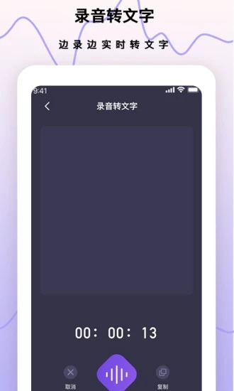 手机录音笔图1