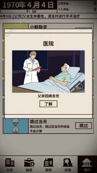 爸爸活下去2.1.5免费安卓最新版图1