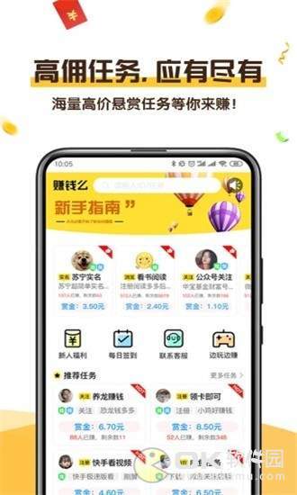 赚钱么app图1