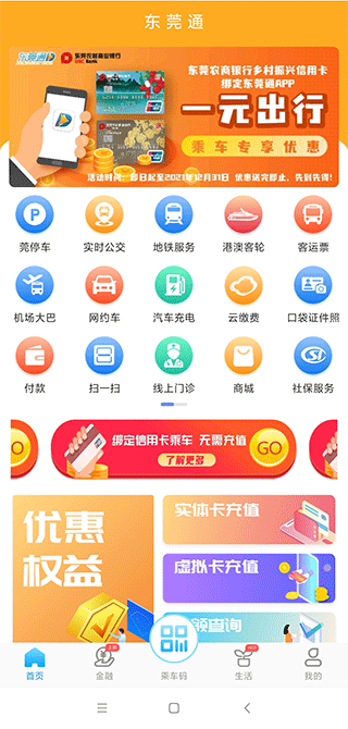 东莞通app图1