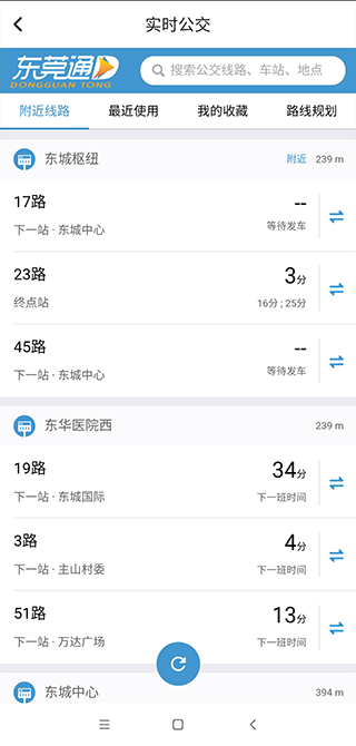 东莞通app图2