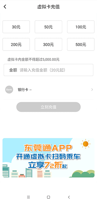 东莞通app图3