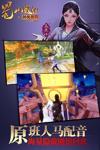 蜀山战纪手游官方版安卓版图1