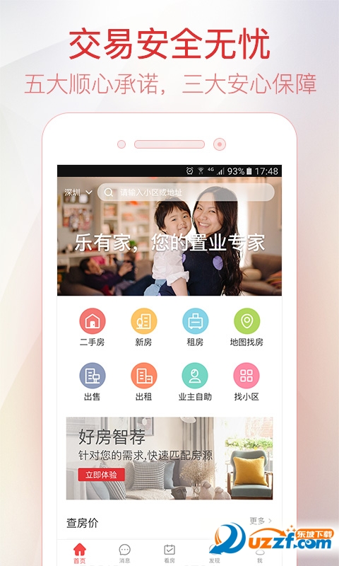 乐有家房源网手机版图5