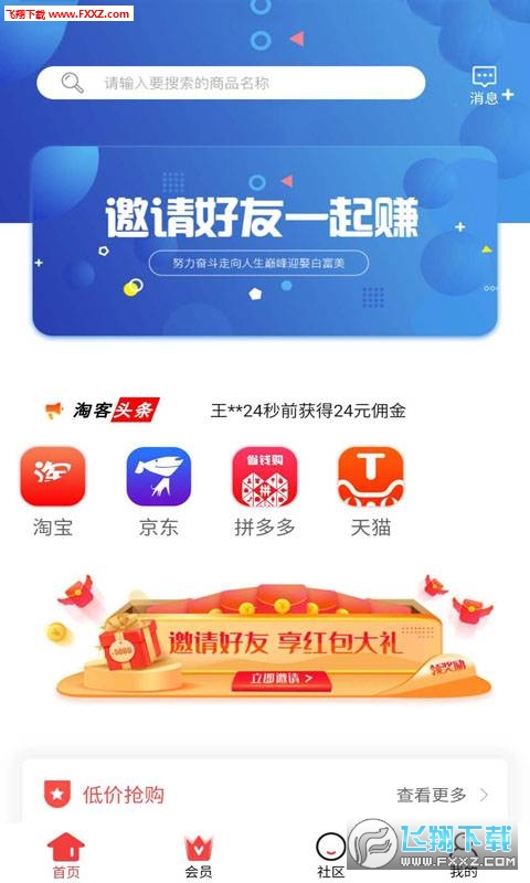 全民淘客app软件图1