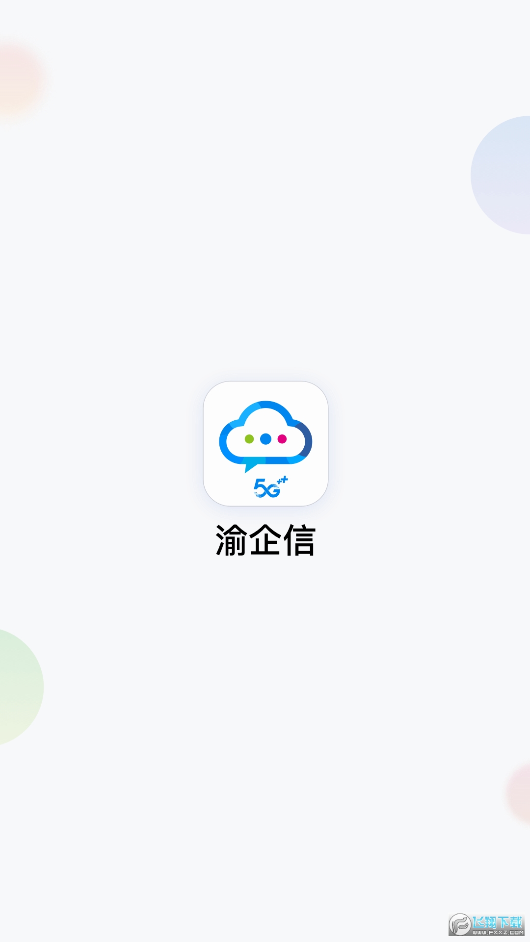 渝企信图4