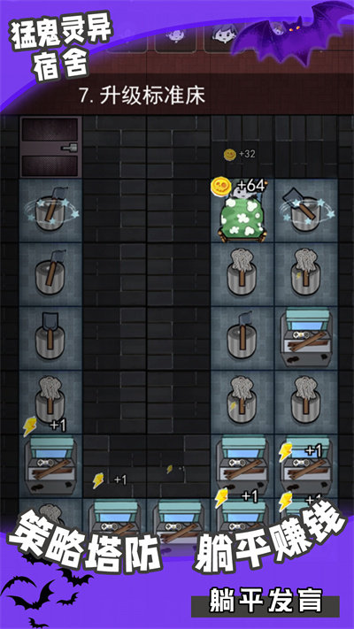 猛鬼灵异宿舍图1