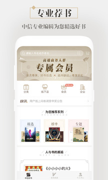 咪咕中信书店官方版图2