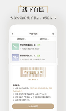 咪咕中信书店官方版图3
