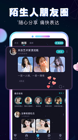 新漂流瓶app