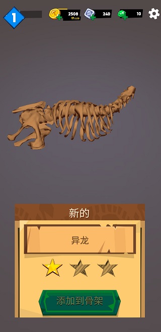 恐龙任务2手游图2