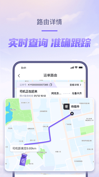 跨越速运app最新版本图3