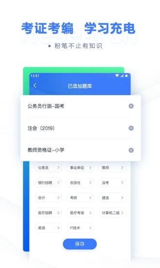 粉笔职教图3